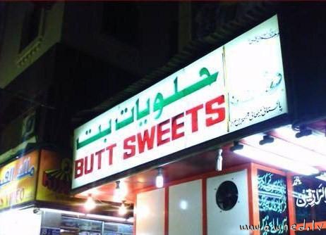Butt sweets